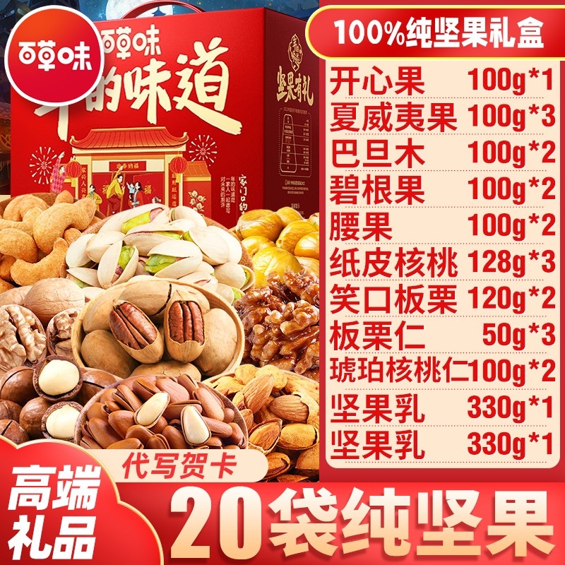 拜年过节百草味纯坚果大礼包高档年货礼盒新年春节礼品过年送礼,零食/坚果/特产,坚果礼盒,淘宝优惠券,粉丝福利购,淘宝优惠卷