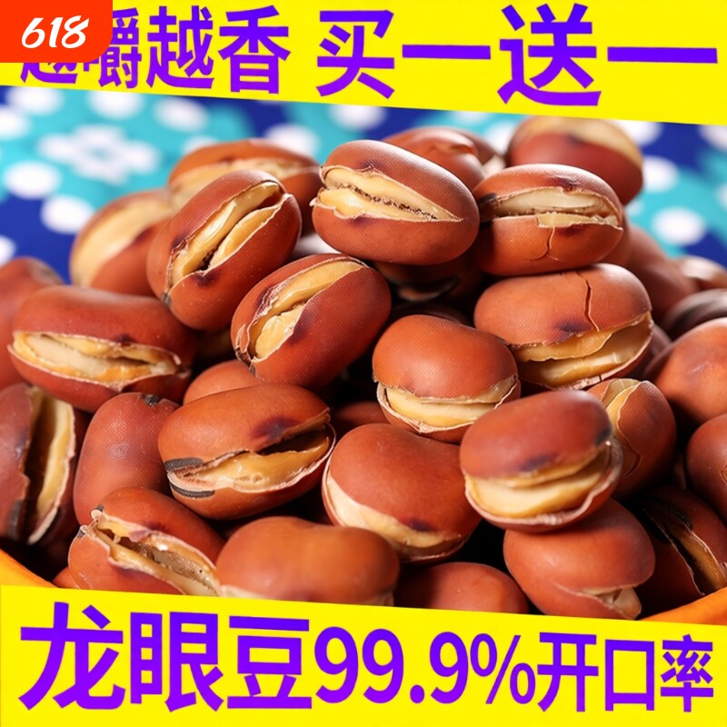 湖南特产炒蚕豆炒胡豆干炒农家龙眼豆散装无油原味香酥5斤装酥脆