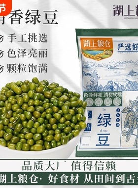 湖上粮仓绿豆一斤薄皮优质当季绿豆粥可发芽绿豆汤糕原料农家自种
