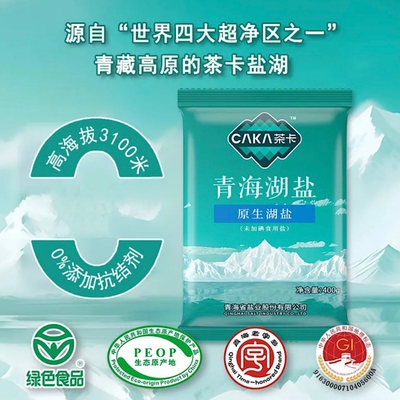 茶卡无碘湖盐400g|超6000次加购