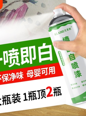 墙面自喷漆乳胶漆室内家用油漆涂料修补膏白色墙壁修复自刷漆墙漆