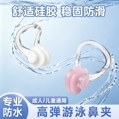 鼻夹游泳专用成人儿童游泳鼻夹
