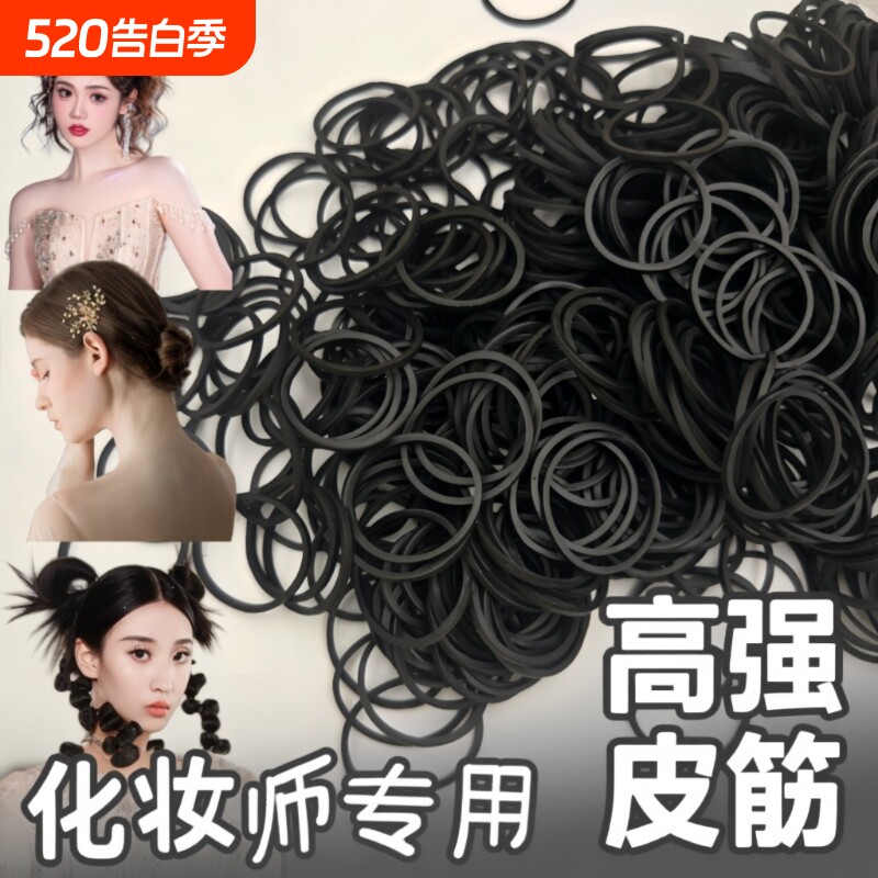 橡皮筋化妆师专用皮筋影楼黑色一次性盘发造型发圈头绳隐形编发