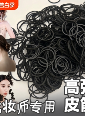 橡皮筋化妆师专用皮筋影楼黑色一次性盘发造型发圈头绳隐形编发