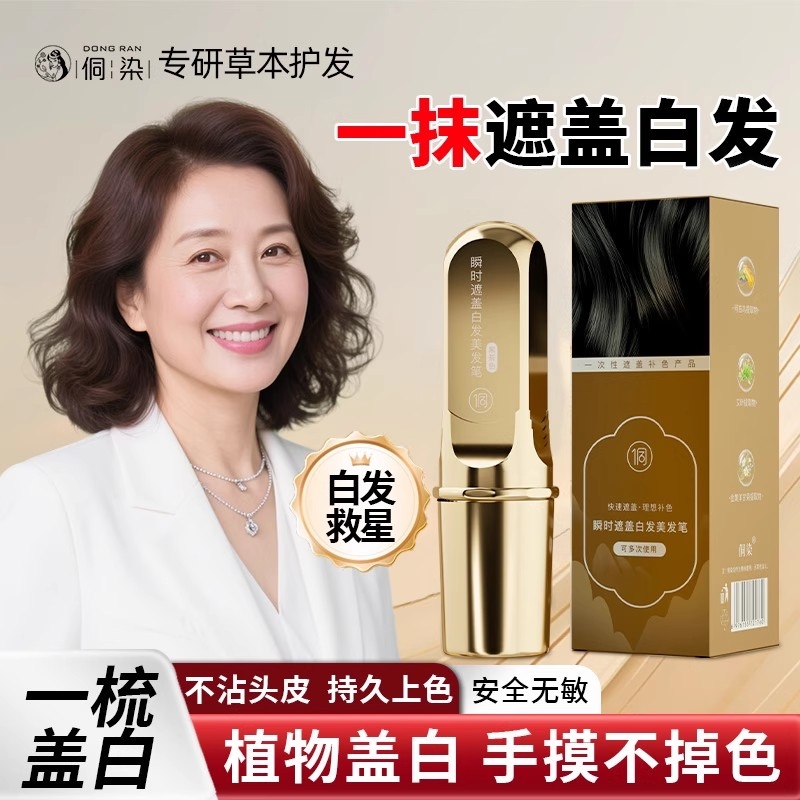 热销百万！纯植物护发快速补色