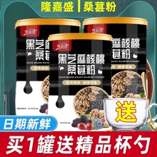 隆嘉盛黑芝麻核桃桑葚粉正宗黑米黑豆粉即食五黑杂粮早餐代餐粉