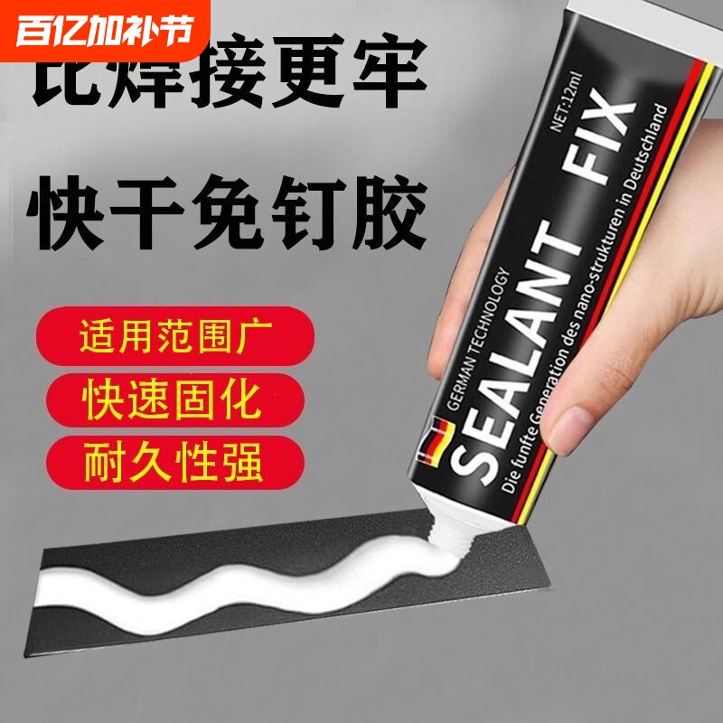 免钉胶强力胶瓷砖免打孔粘胶厨卫置物架粘墙卫生间防水密封补鞋胶