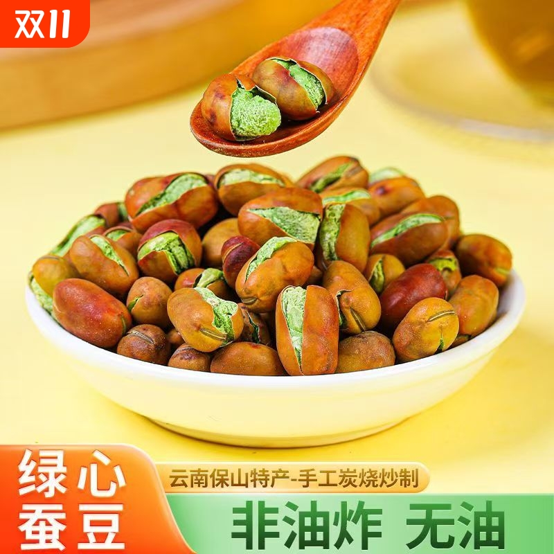 绿心无糖保山特产蚕豆炒货香酥蚕豆干炒胡豆零食云南油炸袋装无油