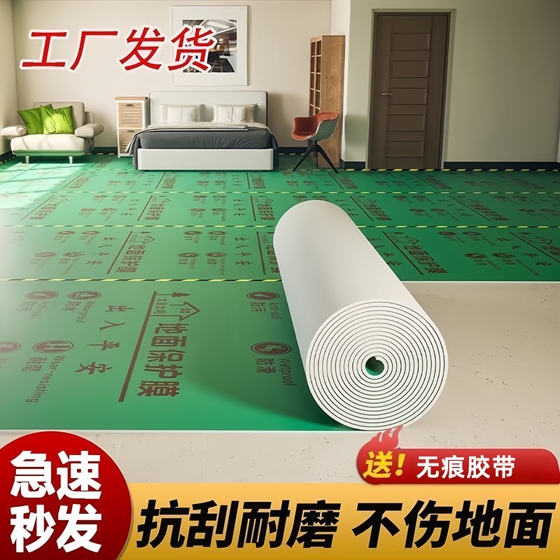 地面装修保护膜耐磨防护垫木地板瓷砖地砖地膜加厚耐用室内防潮膜