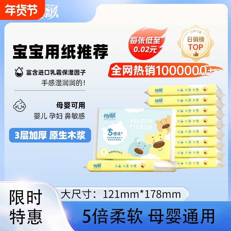 怡飘柔纸巾婴儿专用云柔巾便携乳霜纸保湿纸宝宝擦鼻涕软纸面巾纸,洗护清洁剂/卫生巾/纸/香薰,保湿纸巾/乳霜纸/云柔巾,淘宝优惠券,粉丝福利购,淘宝优惠卷