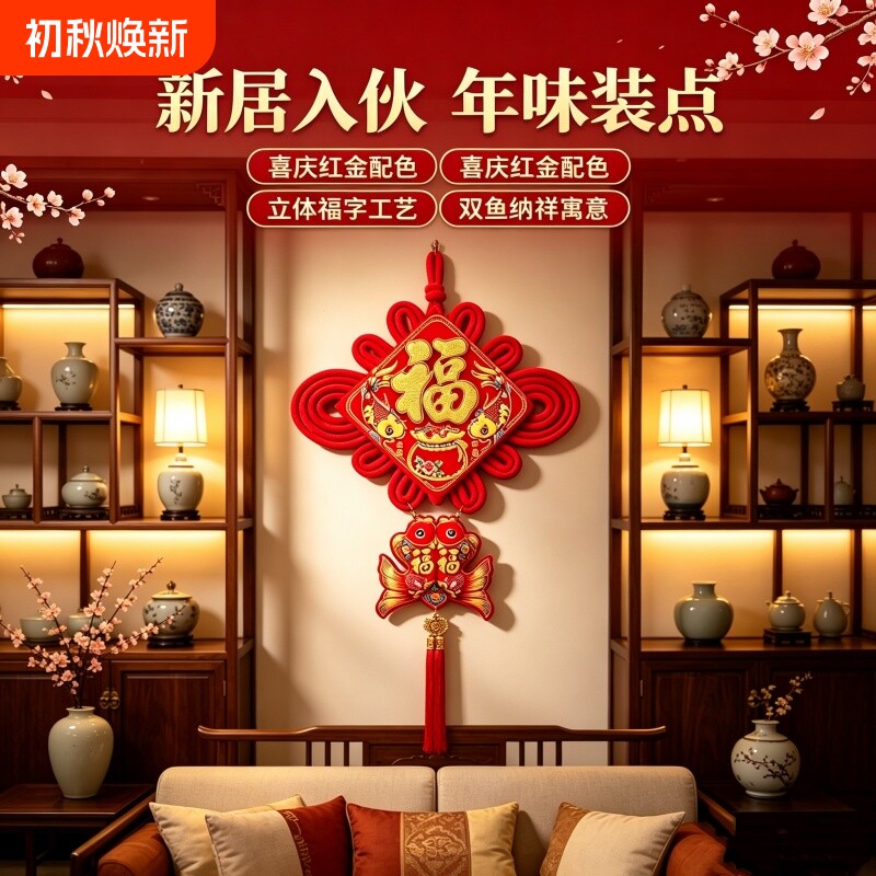新款中国结乔迁喜庆挂件装饰品