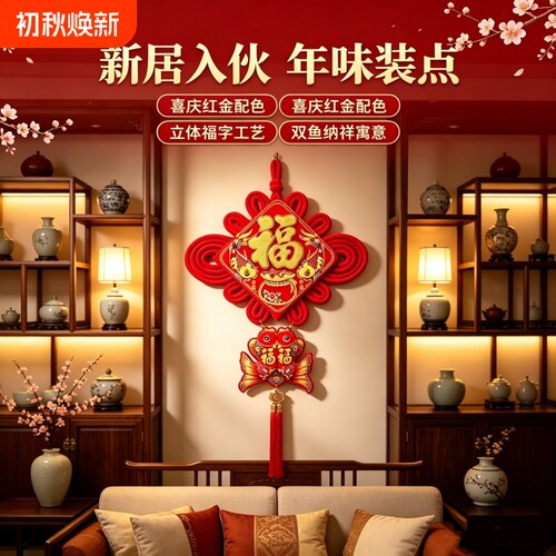 新款中国结乔迁喜庆挂件装饰品