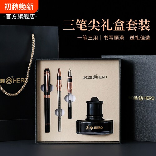 hero英雄官方旗舰店学生成人钢笔