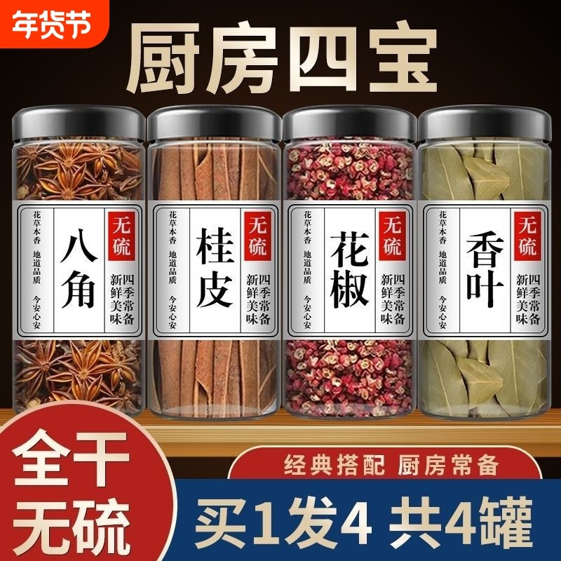 八角大料桂皮干货组合装厨房调味料正宗卤料炖肉炒菜炒菜调料大全,粮油调味/速食/干货/烘焙,香辛料/干调类,淘宝优惠券,粉丝福利购,淘宝优惠卷