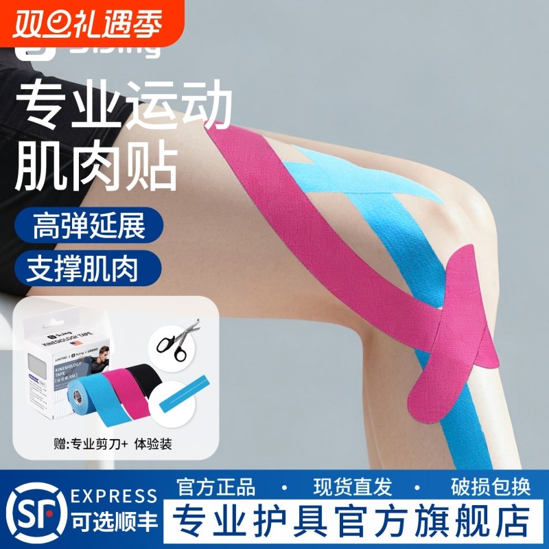 专业肌肉贴运动员专用运动绷带健身脚踝护具预防拉伤自粘肌内效贴