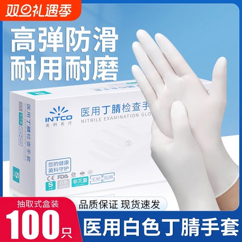 医用丁腈手套一次性丁晴乳胶橡胶医疗防护检查手术家务食品级耐磨