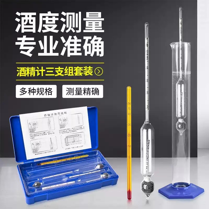 酒精度测量计白酒度数酒度计测量仪酒表酒尺量酒度数器酒精浓度计