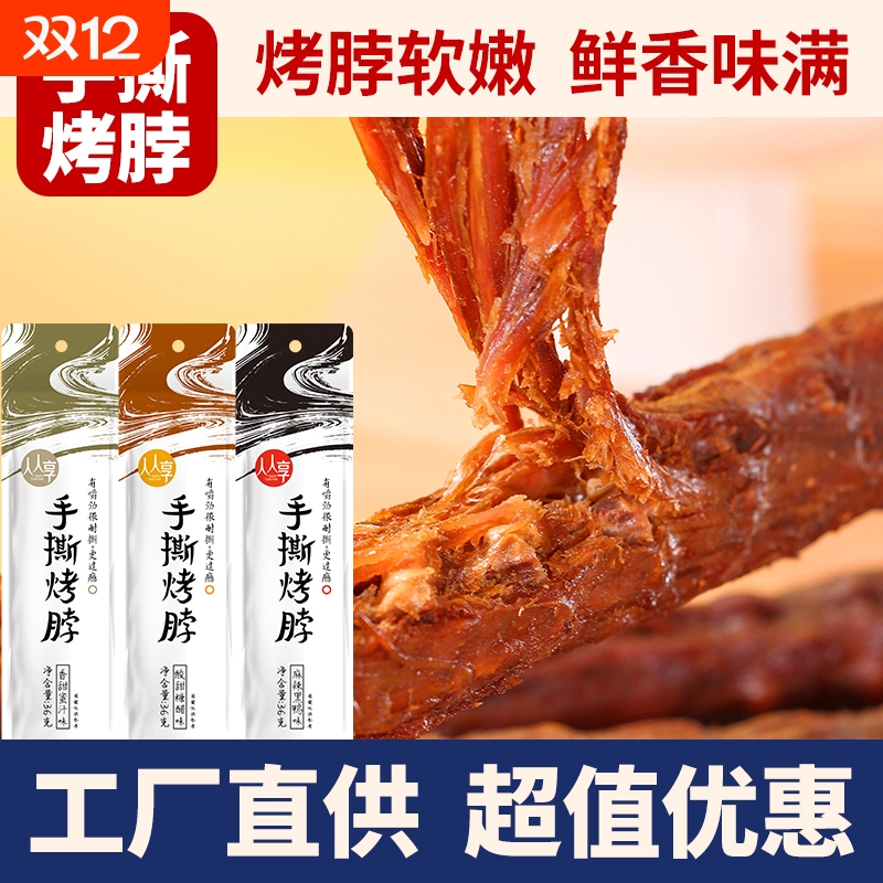 必囤风干烤脖秘制入味入骨追剧必备零食氮气保鲜鸡脖糖醋麻辣解馋