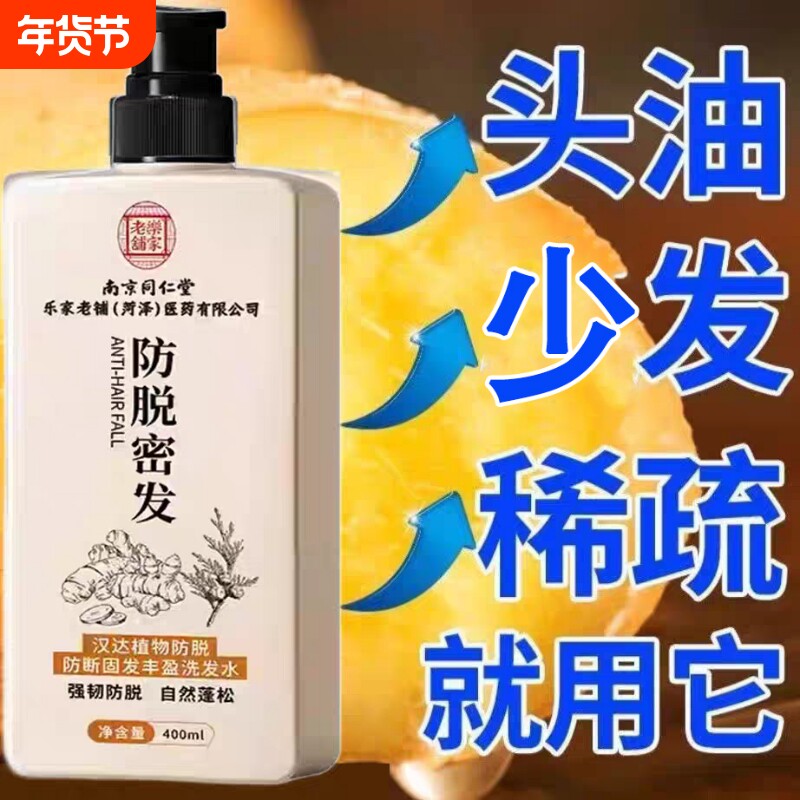 南京同仁堂官方生姜洗发水多发强韧蓬松控油去屑止痒人参正品