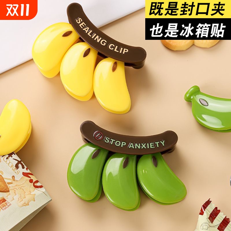 冰箱磁吸封口夹食品零食食品袋夹子冰箱贴调料薯条密封夹防潮保鲜