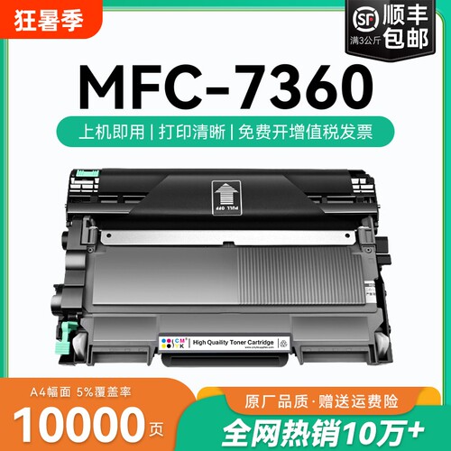 适用兄弟7360粉盒mfc-7360硒鼓碳粉Brother打印机墨粉盒兄弟粉盒墨碳粉TN2225 DR2250鼓架硒鼓墨粉可加粉CMYK