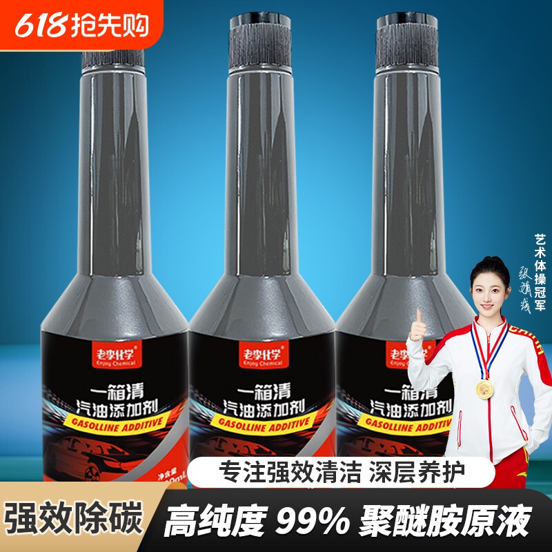 老李化学一箱清燃油宝汽油添加剂发动机除积碳油路清洗正品 3瓶
