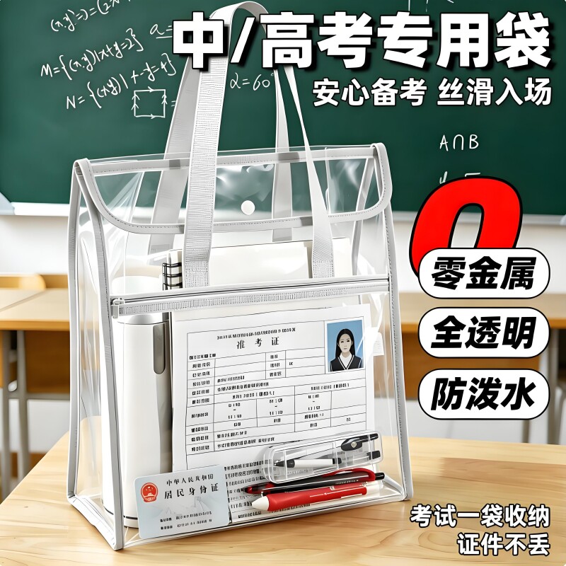全塑0金属透明多层笔袋考试专用中考高考手提袋子大容量文具收纳袋资料袋小学生文具袋收纳文件袋初中生专用