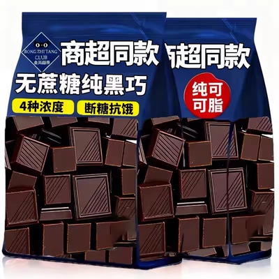 热销10W+纯黑巧克力