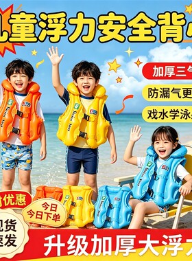 儿童浮力背心游泳圈加厚救生衣