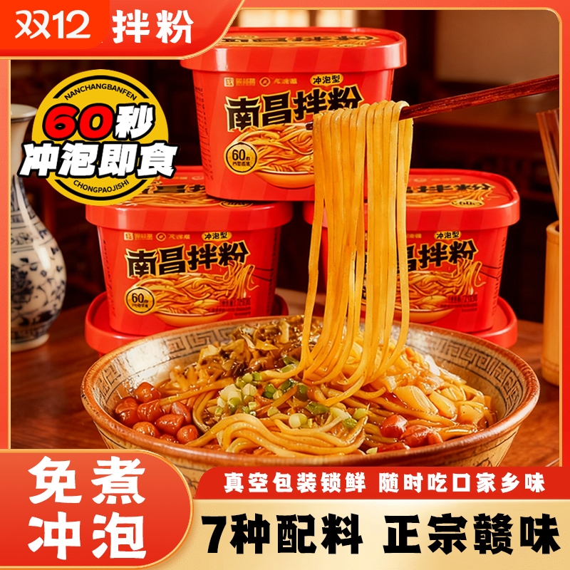 南昌拌粉免煮江西米粉方便懒人速食学生夜宵囤货冲泡即食桶装酸菜