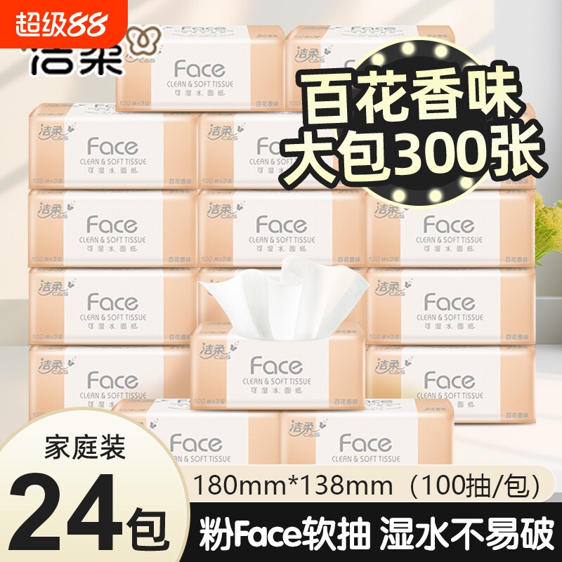 洁柔百花香抽纸整箱|千人加购图片