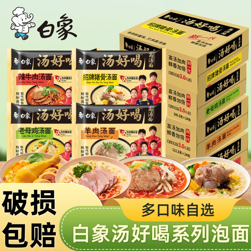 白象汤好喝方便面泡面袋装速食老母鸡辣牛肉猪骨袋装速食整箱