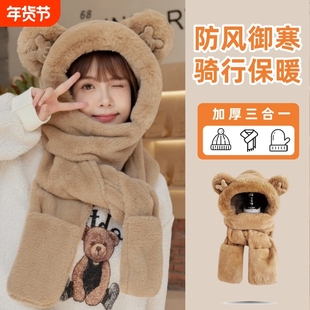 冬天小熊帽子女秋冬三件套冬季可爱毛绒围巾一体保暖手套围脖防寒