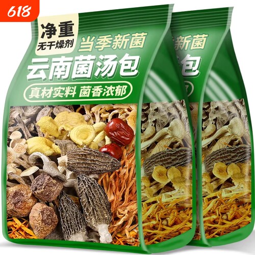 云南菌汤包七彩菌菇汤料包干货山珍野生松茸食材羊肚菌火锅煲汤