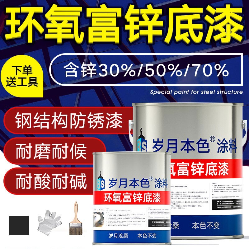 环氧富锌底漆灰色防腐防锈云铁中间漆无机锌黄底漆树脂漆汽车底漆