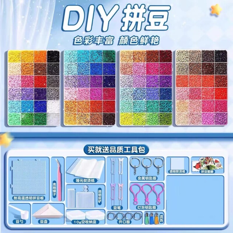 高品质融合豆拼豆全套工具包手工图片
