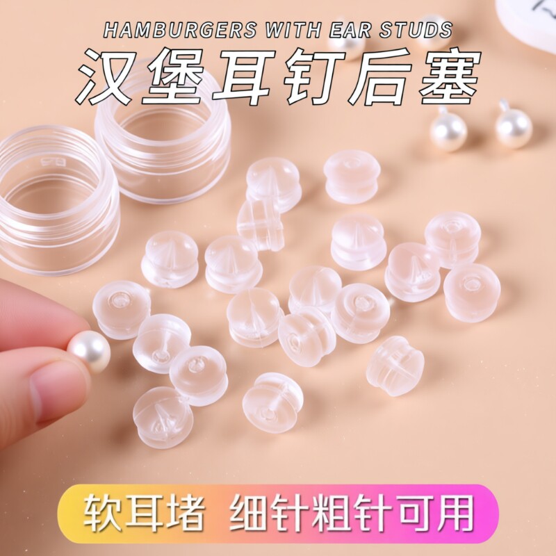 硅胶耳堵后堵汉堡防滑耳塞子软胶垫通用堵头耳扣耳帽珍珠耳钉防掉