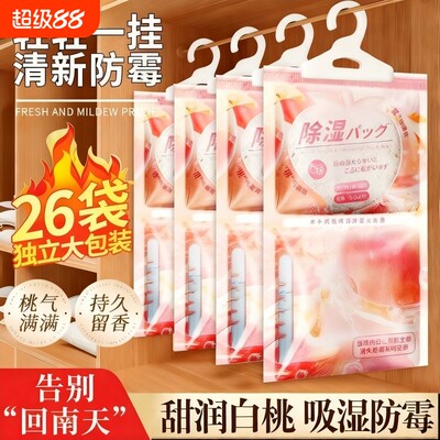 除湿袋香氛防潮防霉干燥剂吸湿宿舍可挂式衣柜包神器吸水氯化钙