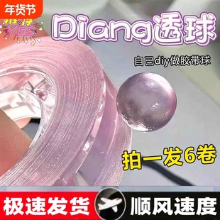 冰透胶带球diang球球胶带学生解压高颜值ins徒手拉丝粘粘球胶带球水晶色沾沾球