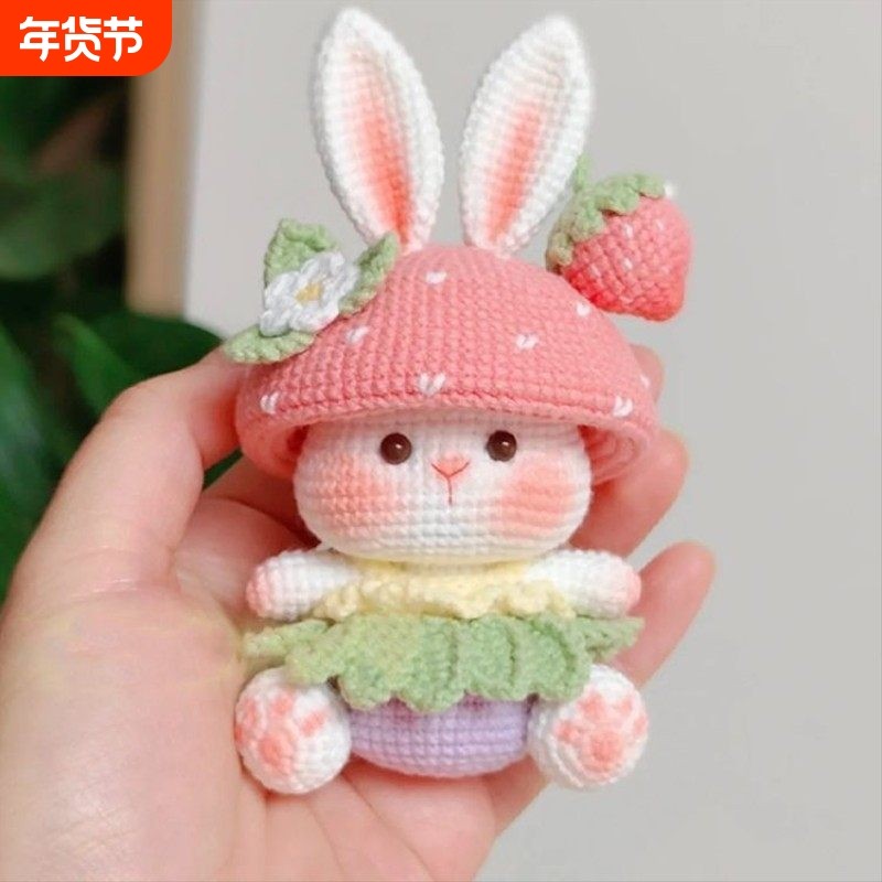 毛线钩针可爱草莓兔子玩偶diy自制材料包手工钩织钥匙挂件送礼物,服饰配件/皮带/帽子/围巾,DIY编织材料包,淘宝优惠券,粉丝福利购,淘宝优惠卷