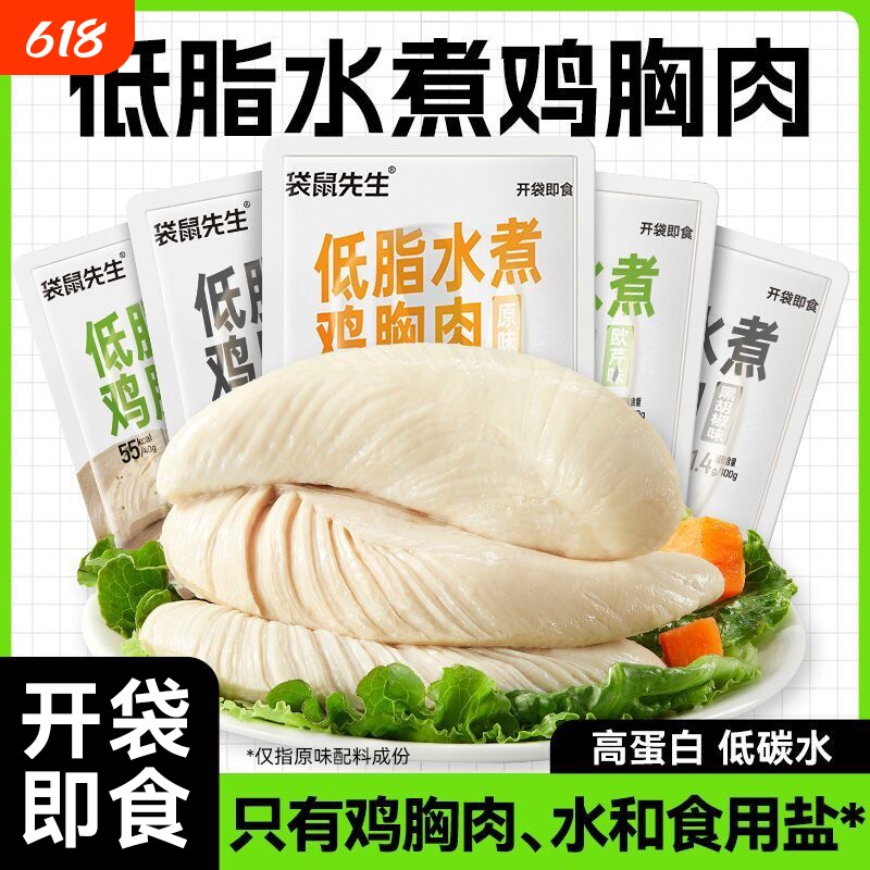 水煮袋鸡胸肉即食40g高蛋白健身低脂主食蛋白质代餐增肌鸡肉食物