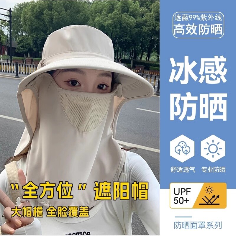 防晒帽护颈遮脸面罩一体夏季防紫外线冰丝透气遮阳太阳全脸大帽檐