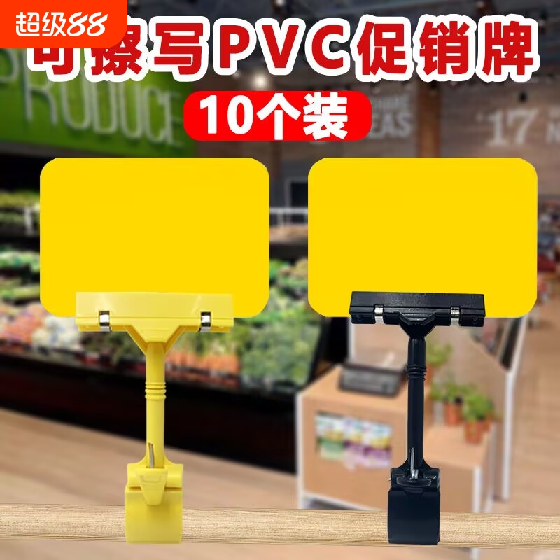 Waterproof 可擦写价格展示牌超市生鲜特价标签水果店用品大全标价牌价签促销pop爆炸贴新款网红广告夹摆摊