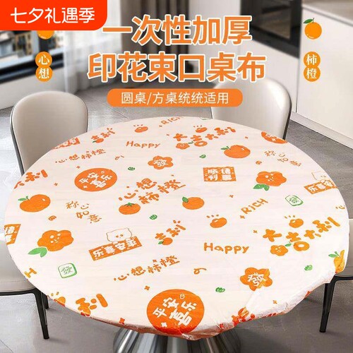 圆形桌布塑料防油|超2000次加购