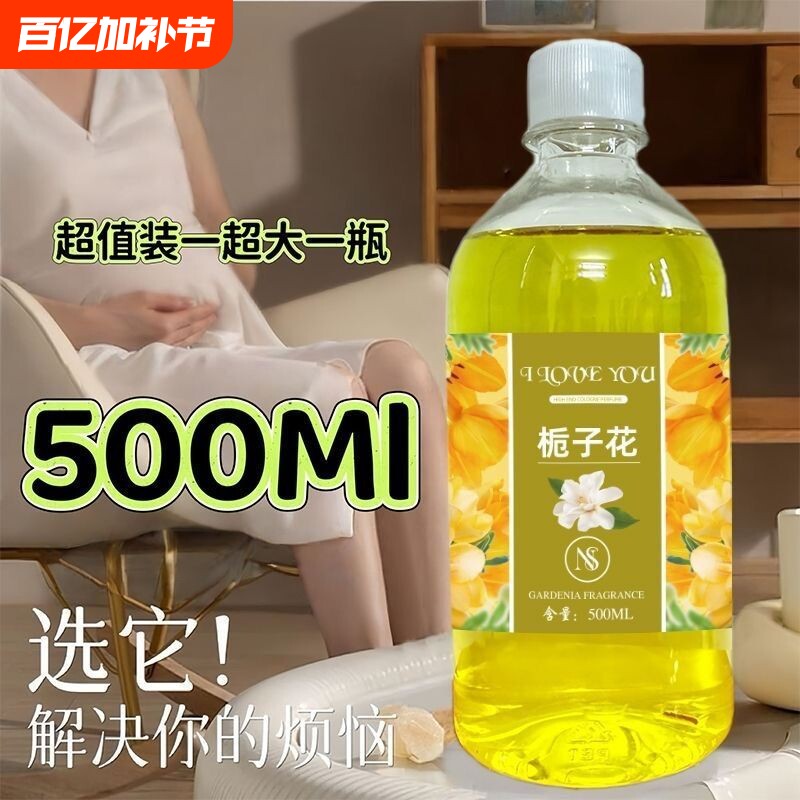 清香栀子花香水500ML持久夏季专用室内厕所除臭香薰高级大瓶淡香