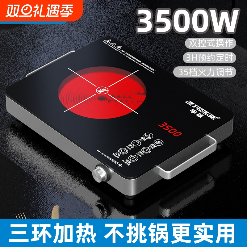 半球光波炉家用电陶炉电磁炉3500w多功能一体大功率陶瓷炒菜火锅