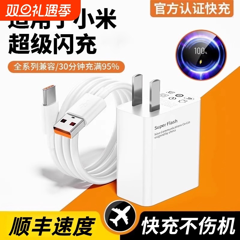 适用小米充电器充电头超级闪充15手机14红米11pro/11UItra/note10pro快充K80k70k60数据线6A正品套装