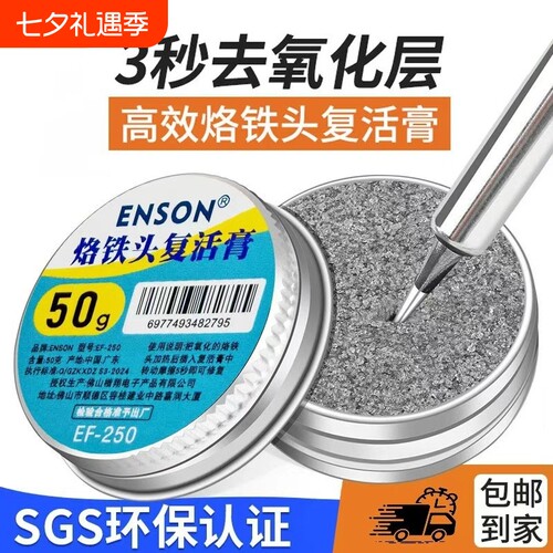 盈讯电烙铁复活膏清洁利器