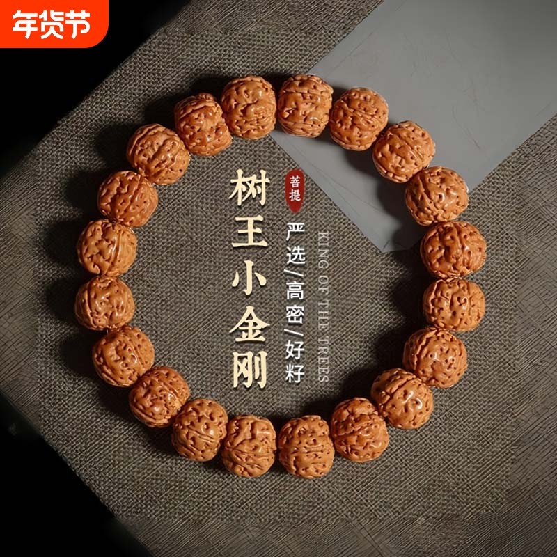 树王级小金刚文玩手串佛珠盘玩男女菩提子核桃原籽手链手持正圆
