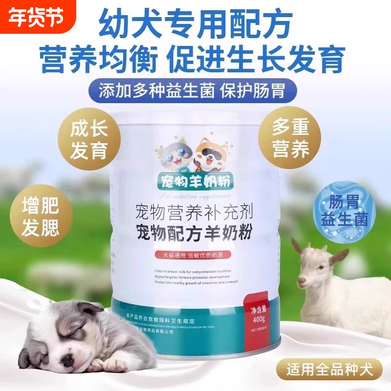 幼猫羊奶粉狗狗幼犬成犬怀孕哺乳产后宠物奶粉速溶犬猫通用补钙用
